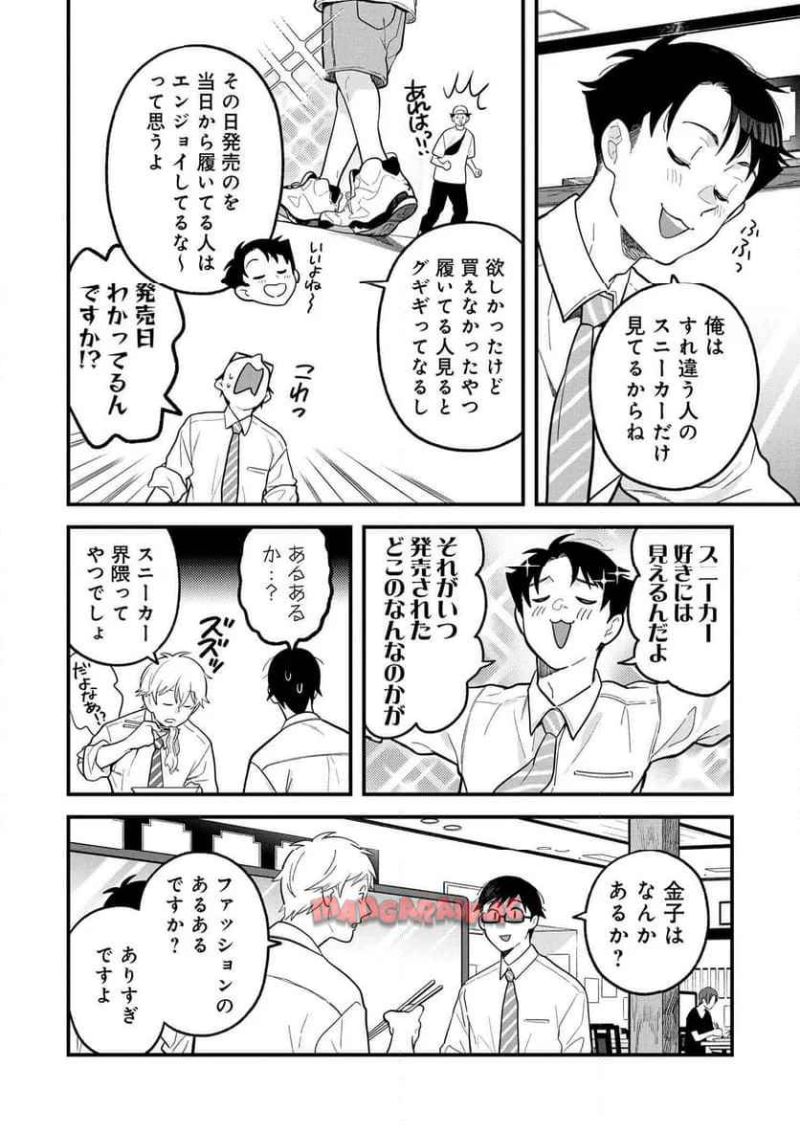 服を着るならこんなふうに 第129話 - Page 4