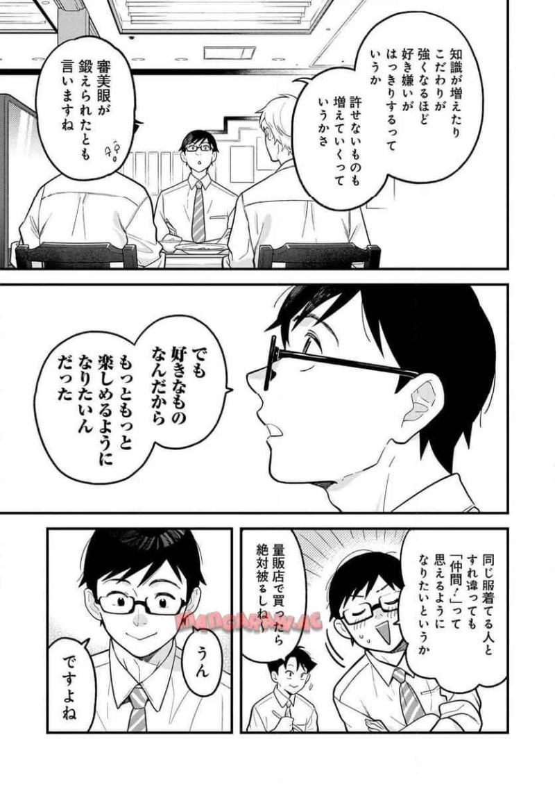 服を着るならこんなふうに 第129話 - Page 7