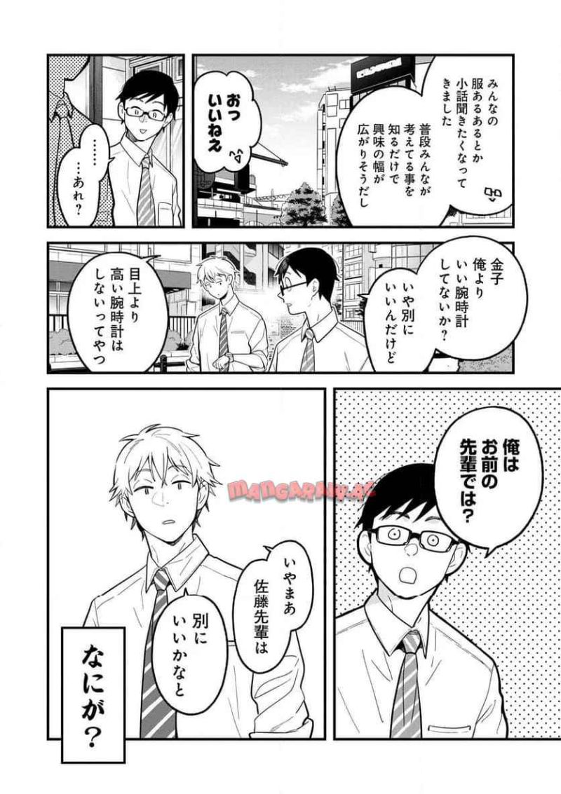 服を着るならこんなふうに 第129話 - Page 8