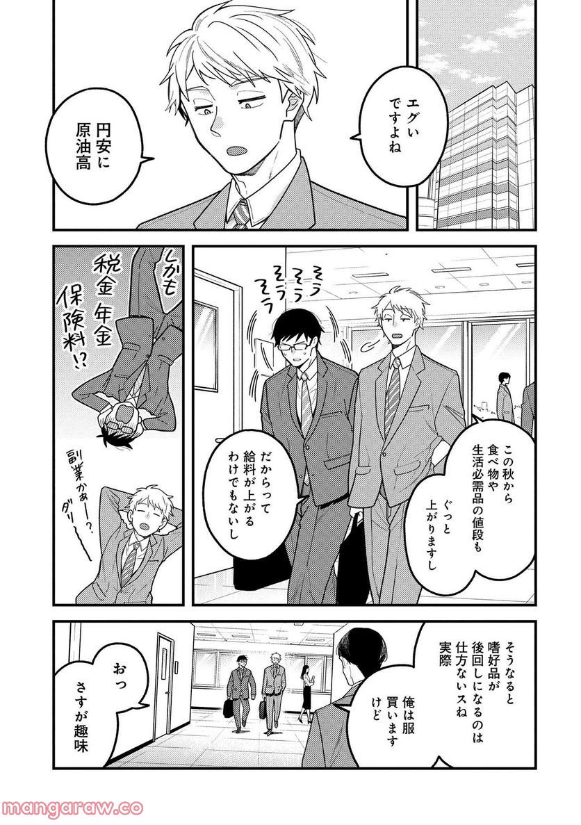 服を着るならこんなふうに 第107話 - Page 5