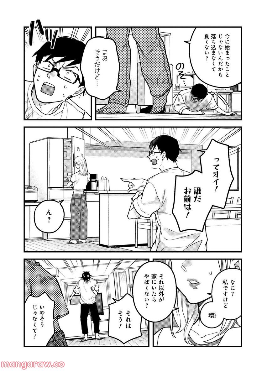 服を着るならこんなふうに 第107話 - Page 9