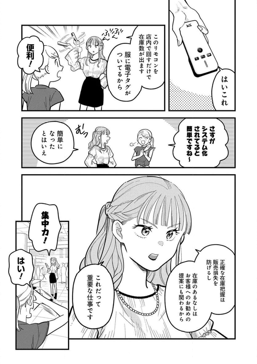 服を着るならこんなふうに 第120話 - Page 5