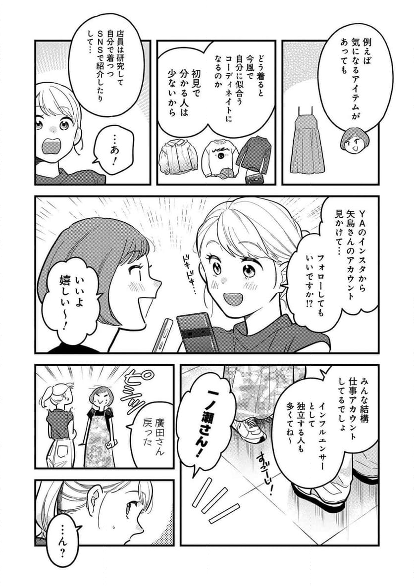 服を着るならこんなふうに 第120話 - Page 8