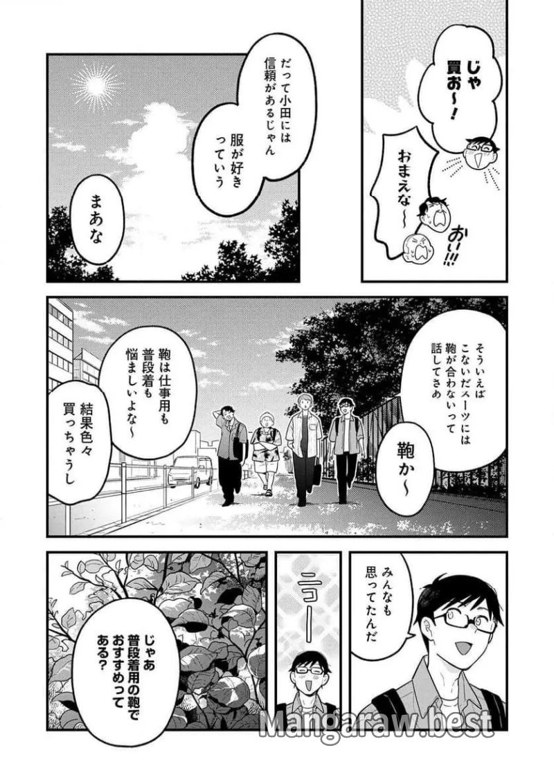 服を着るならこんなふうに 第131話 - Page 5