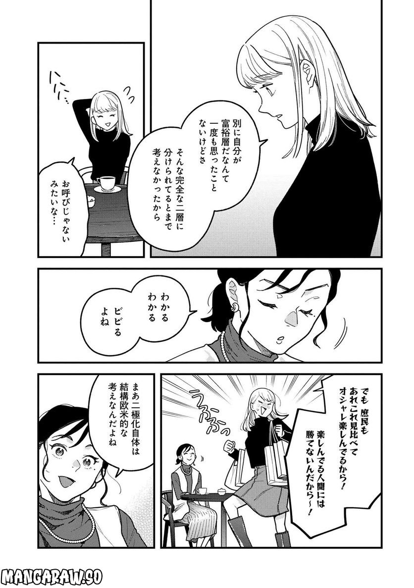 服を着るならこんなふうに - 第111話 - Page 7