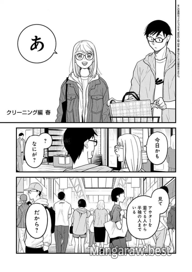 服を着るならこんなふうに 第132話 - Page 1