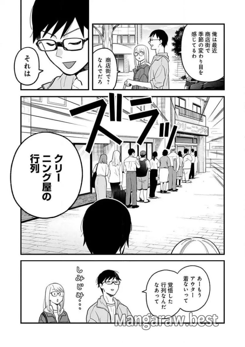 服を着るならこんなふうに - 第132話 - Page 3