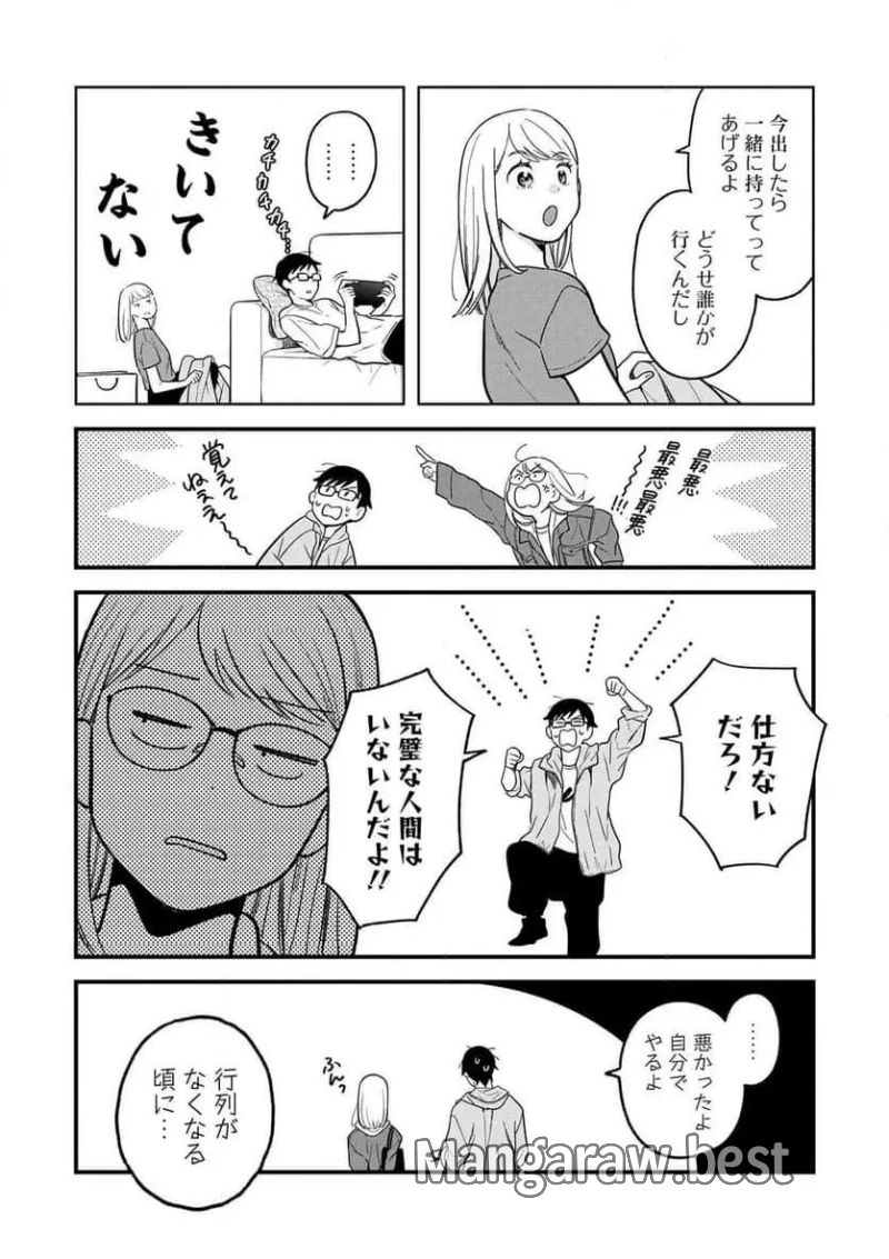 服を着るならこんなふうに - 第132話 - Page 6