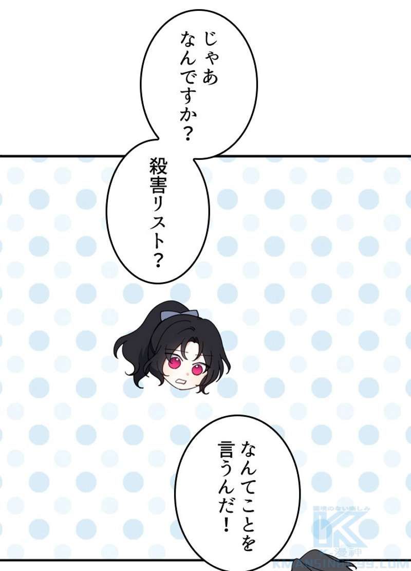 服を着るならこんなふうに - 第64.5話 - Page 66