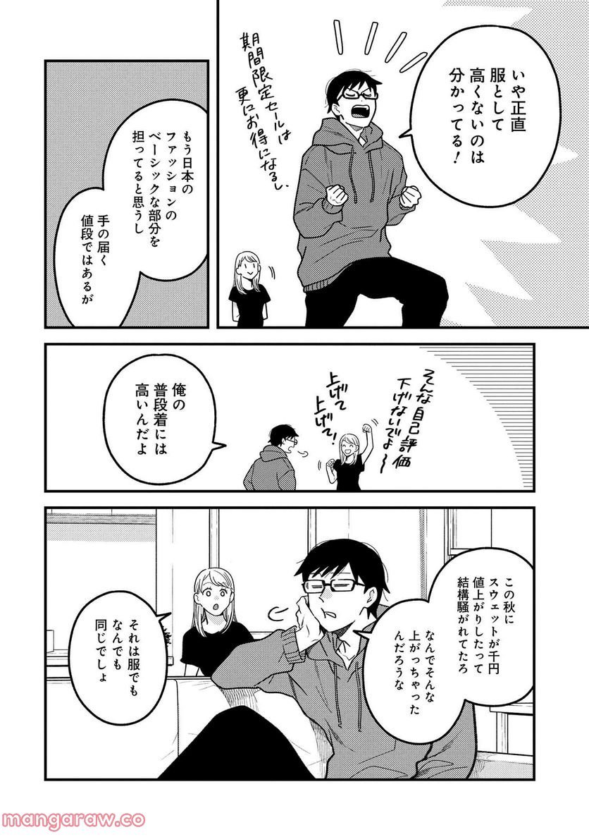 服を着るならこんなふうに 第108話 - Page 2