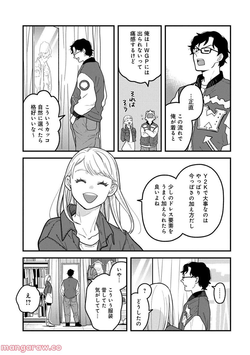 服を着るならこんなふうに 第108話 - Page 15