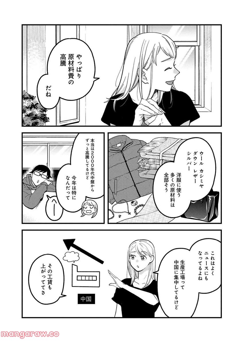 服を着るならこんなふうに 第108話 - Page 3