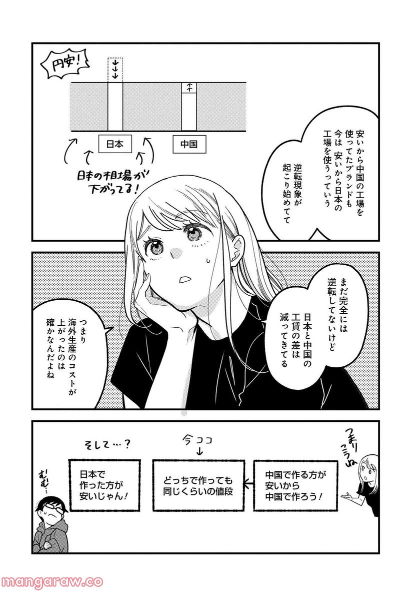 服を着るならこんなふうに - 第108話 - Page 4