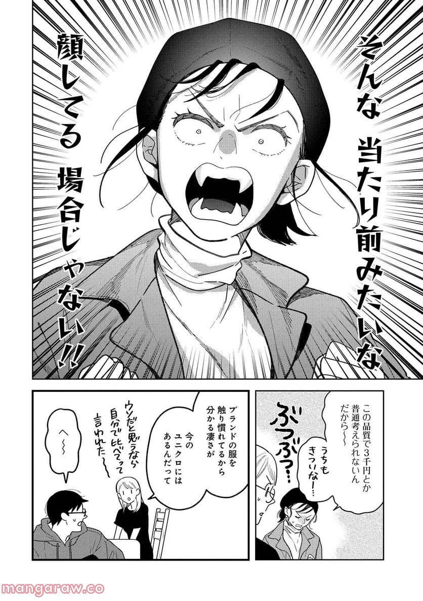 服を着るならこんなふうに - 第108話 - Page 8