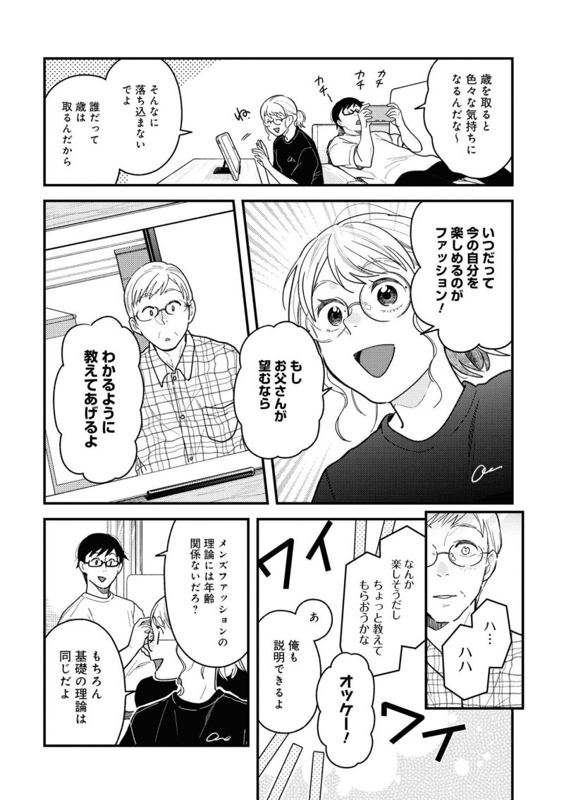 服を着るならこんなふうに 第81話 - Page 14