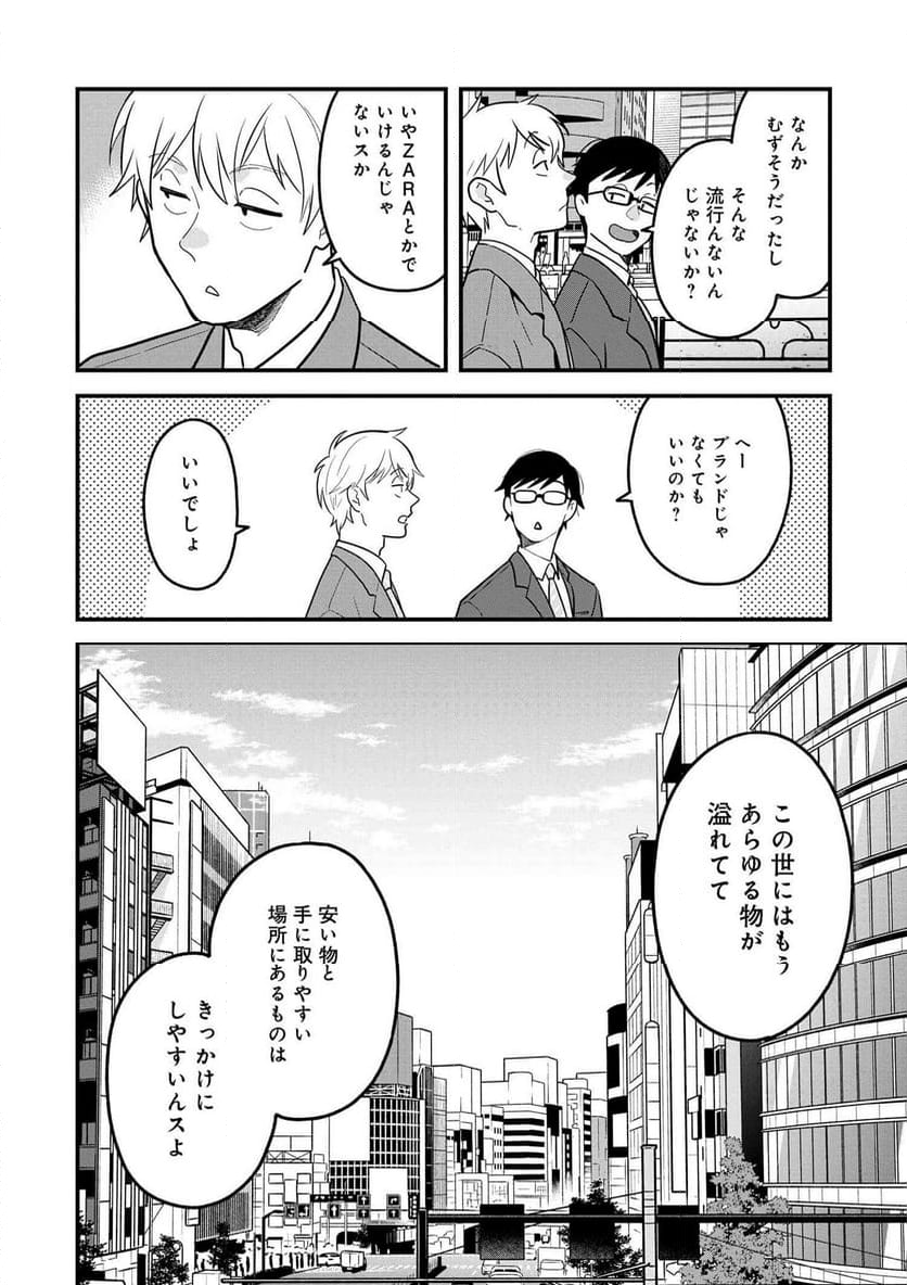 服を着るならこんなふうに 第126話 - Page 2