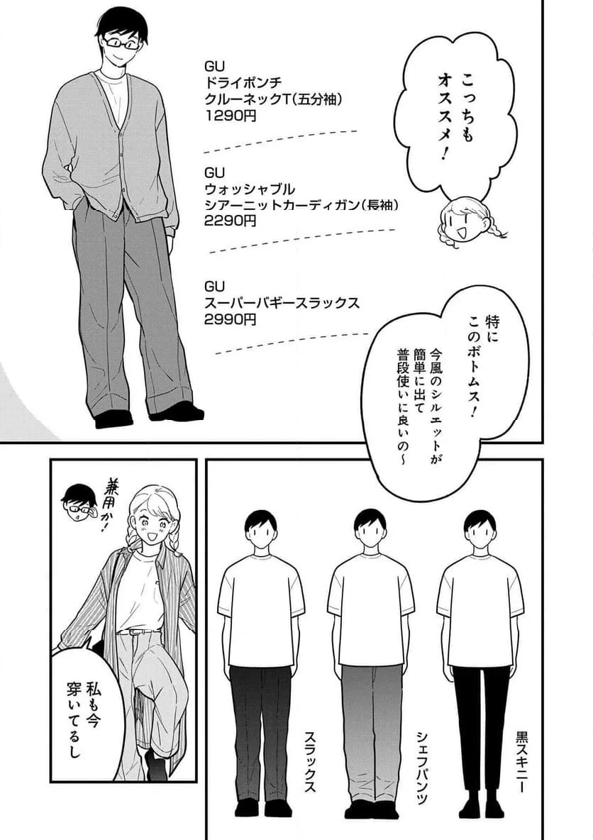 服を着るならこんなふうに 第126話 - Page 11