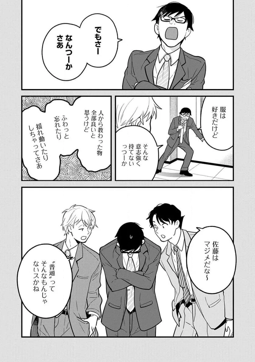 服を着るならこんなふうに 第126話 - Page 15