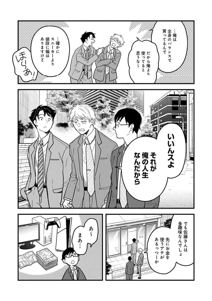 服を着るならこんなふうに 第126話 - Page 5