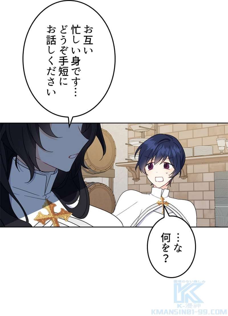 服を着るならこんなふうに 第40.5話 - Page 79