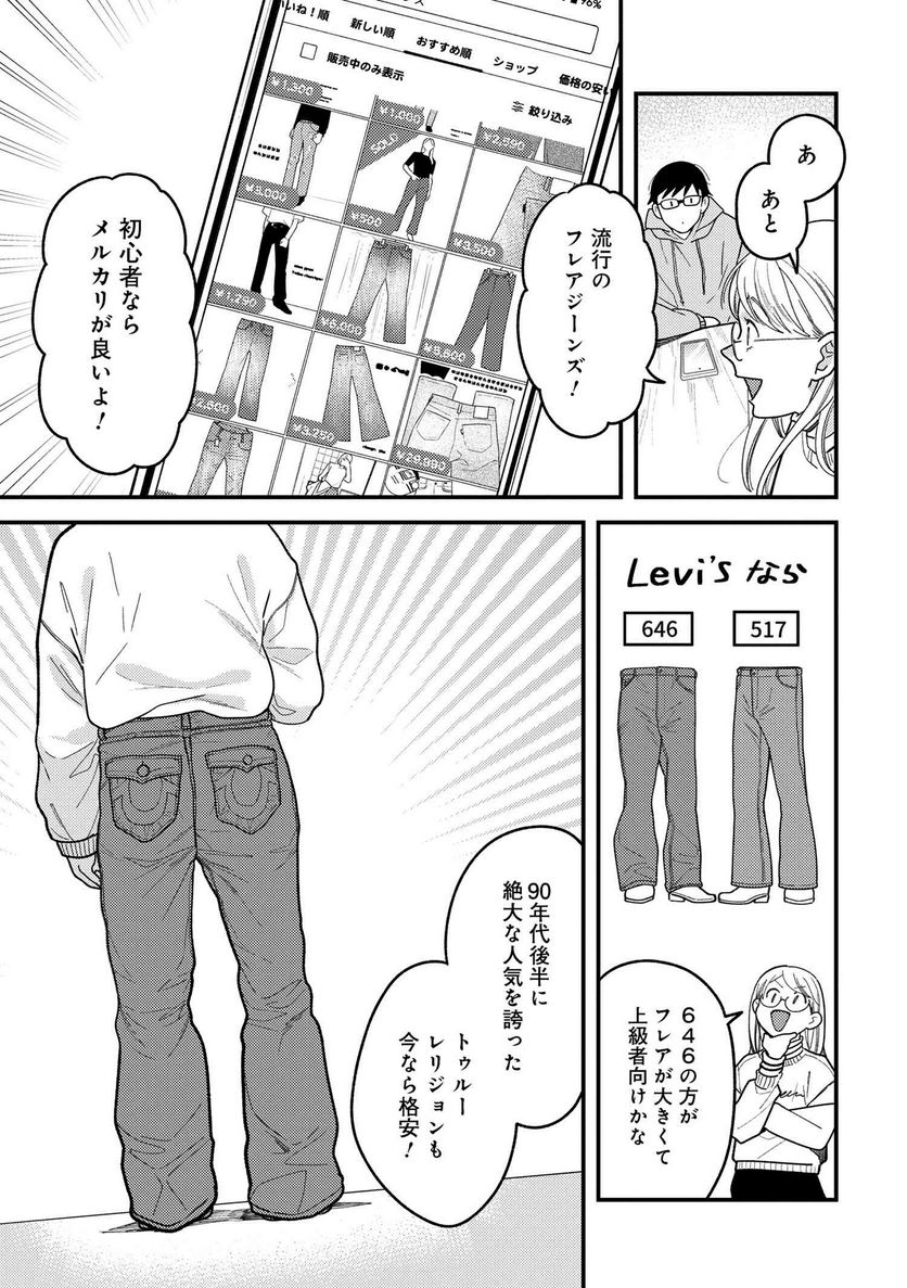 服を着るならこんなふうに 第109話 - Page 17