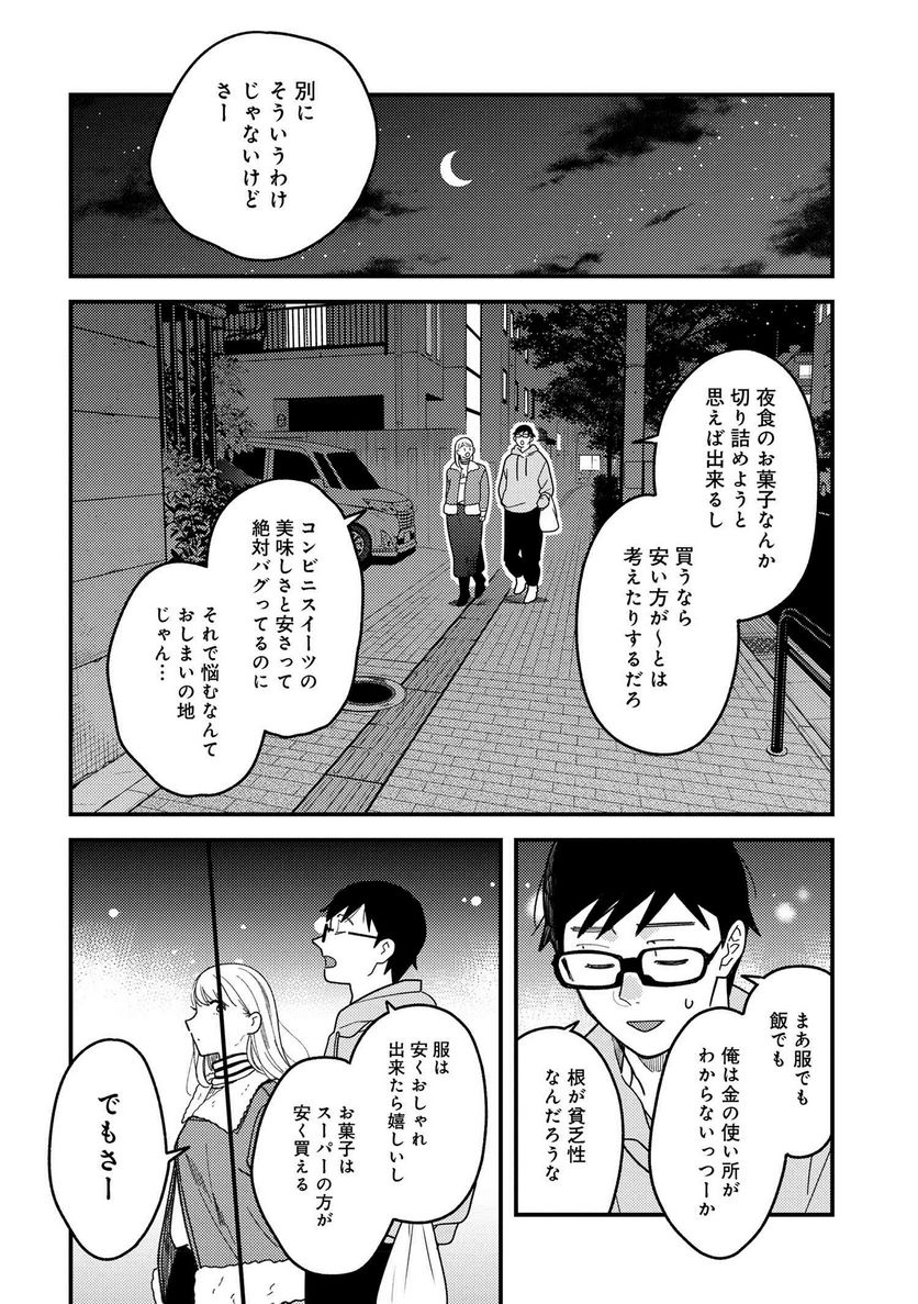 服を着るならこんなふうに 第109話 - Page 4