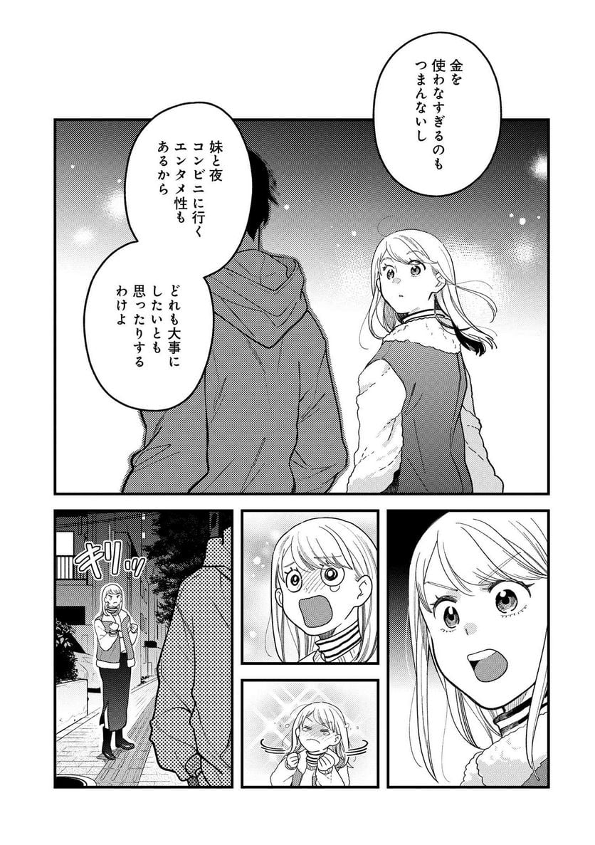 服を着るならこんなふうに 第109話 - Page 5