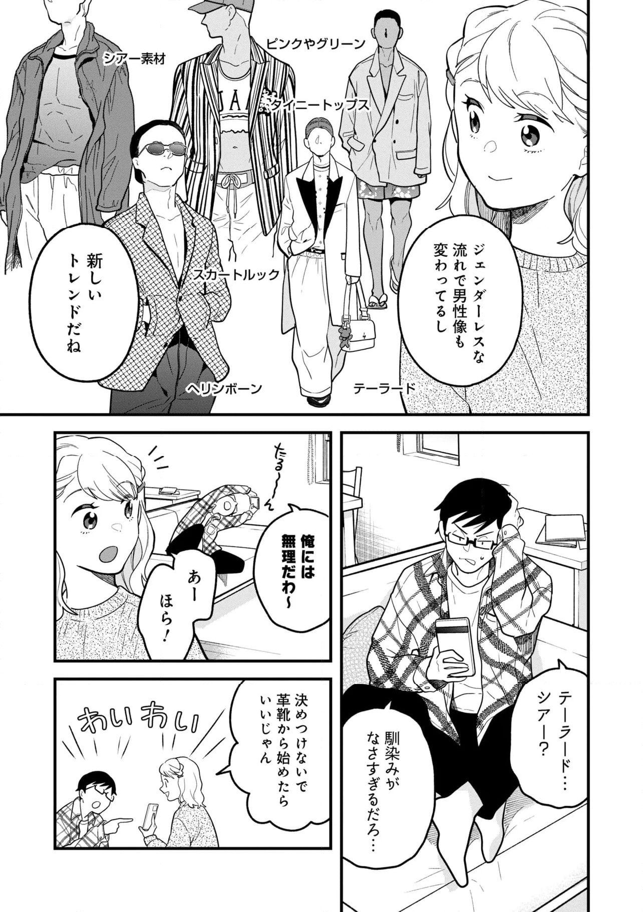 服を着るならこんなふうに 第125話 - Page 13