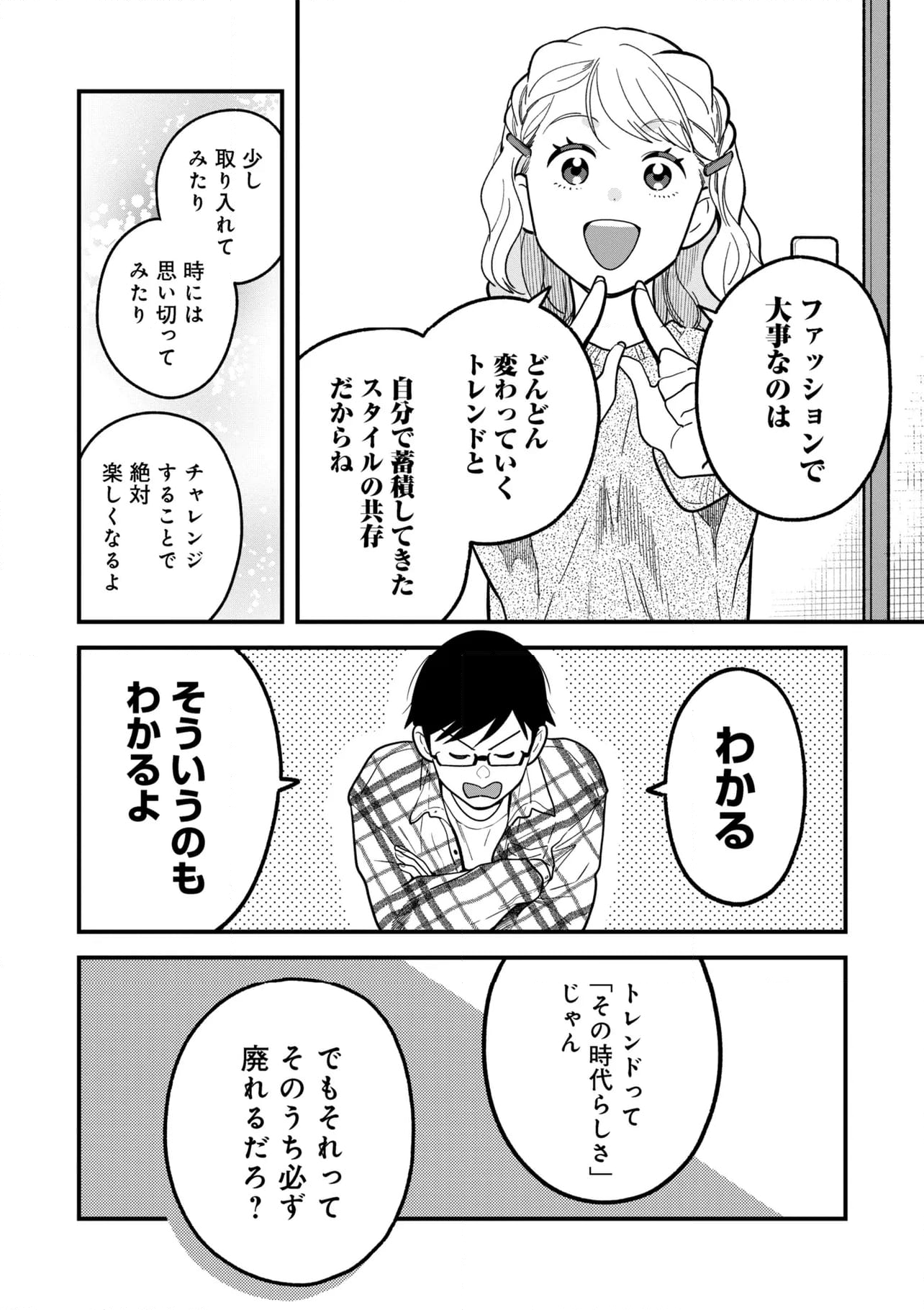 服を着るならこんなふうに - 第125話 - Page 14