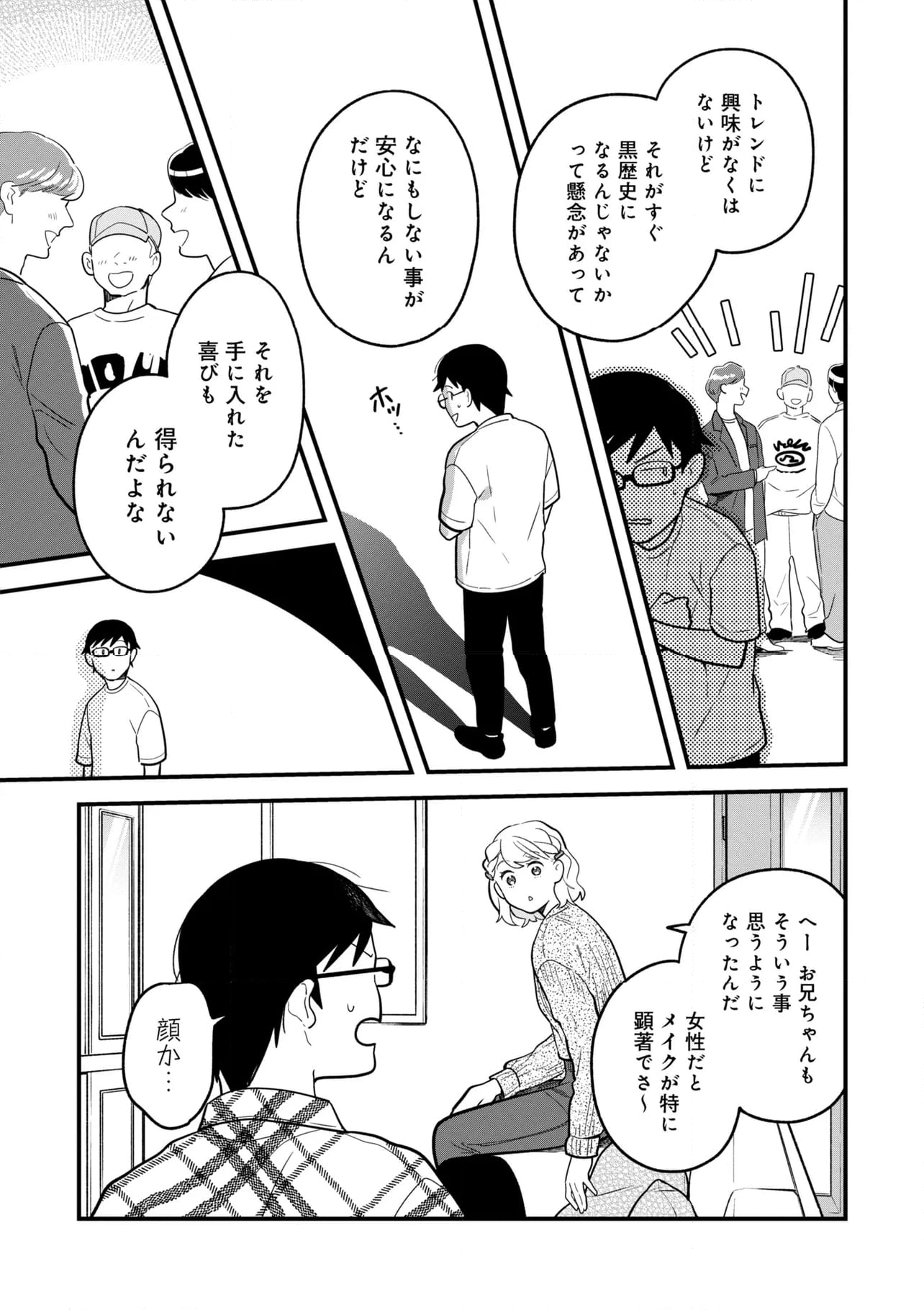 服を着るならこんなふうに 第125話 - Page 15