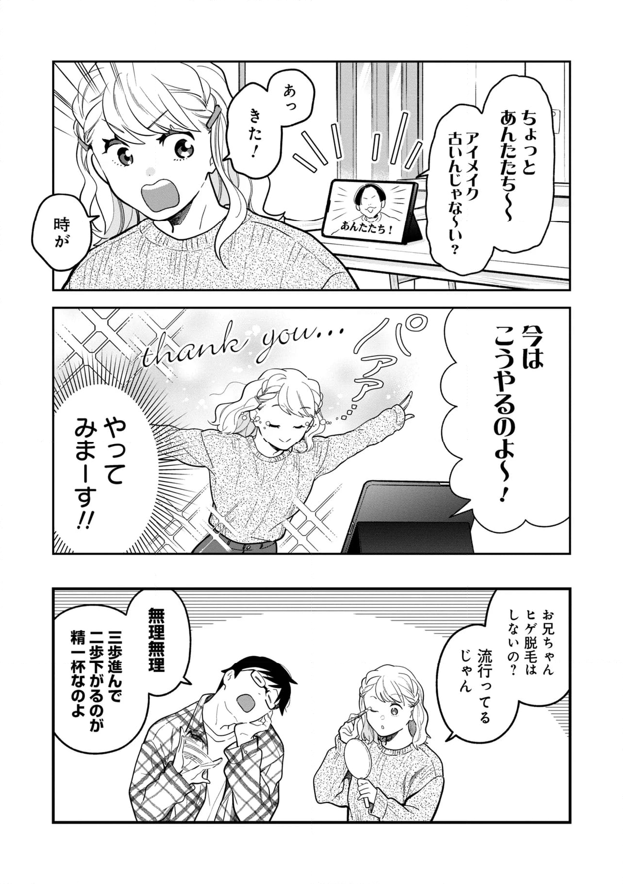 服を着るならこんなふうに 第125話 - Page 16