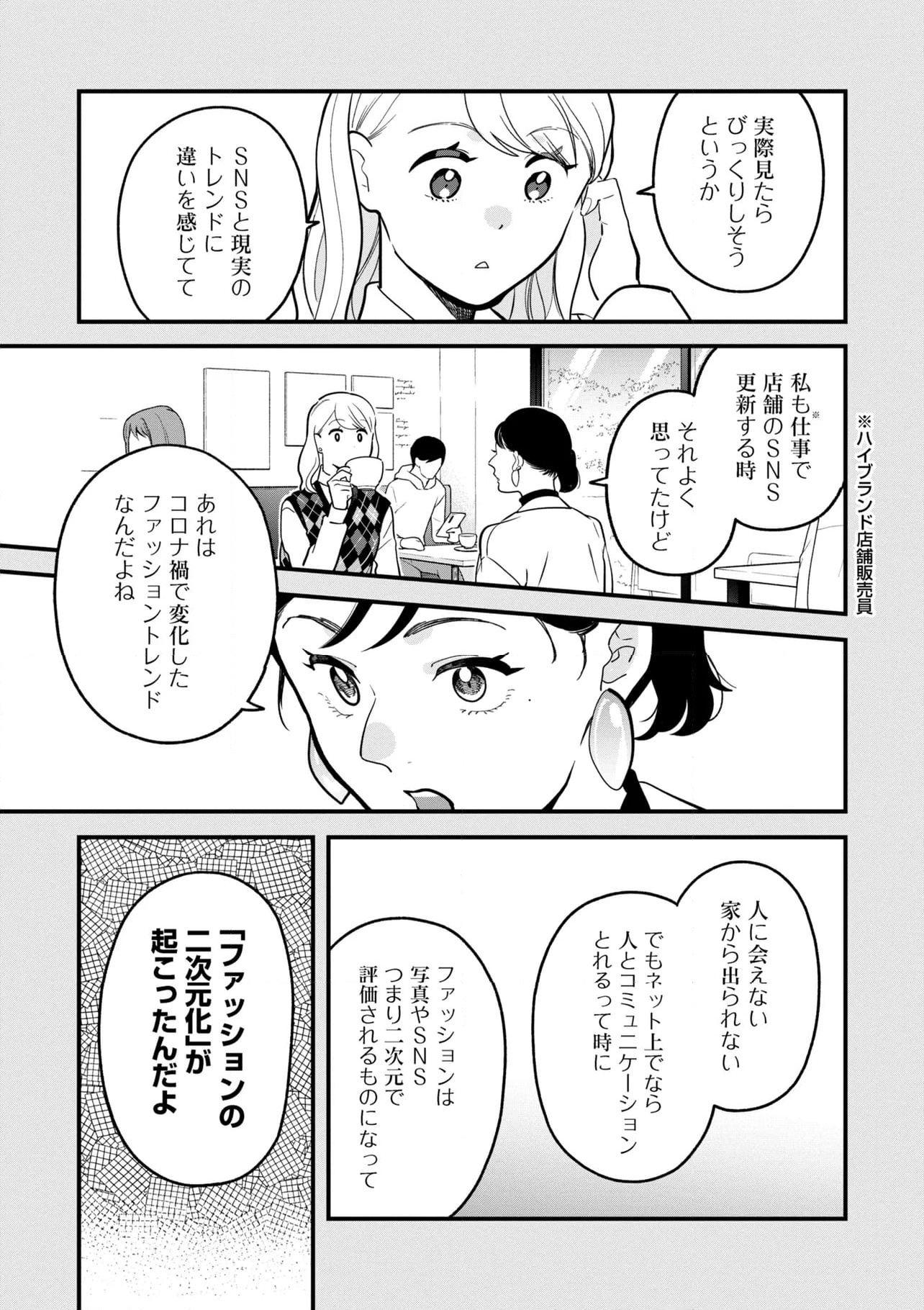 服を着るならこんなふうに 第125話 - Page 9