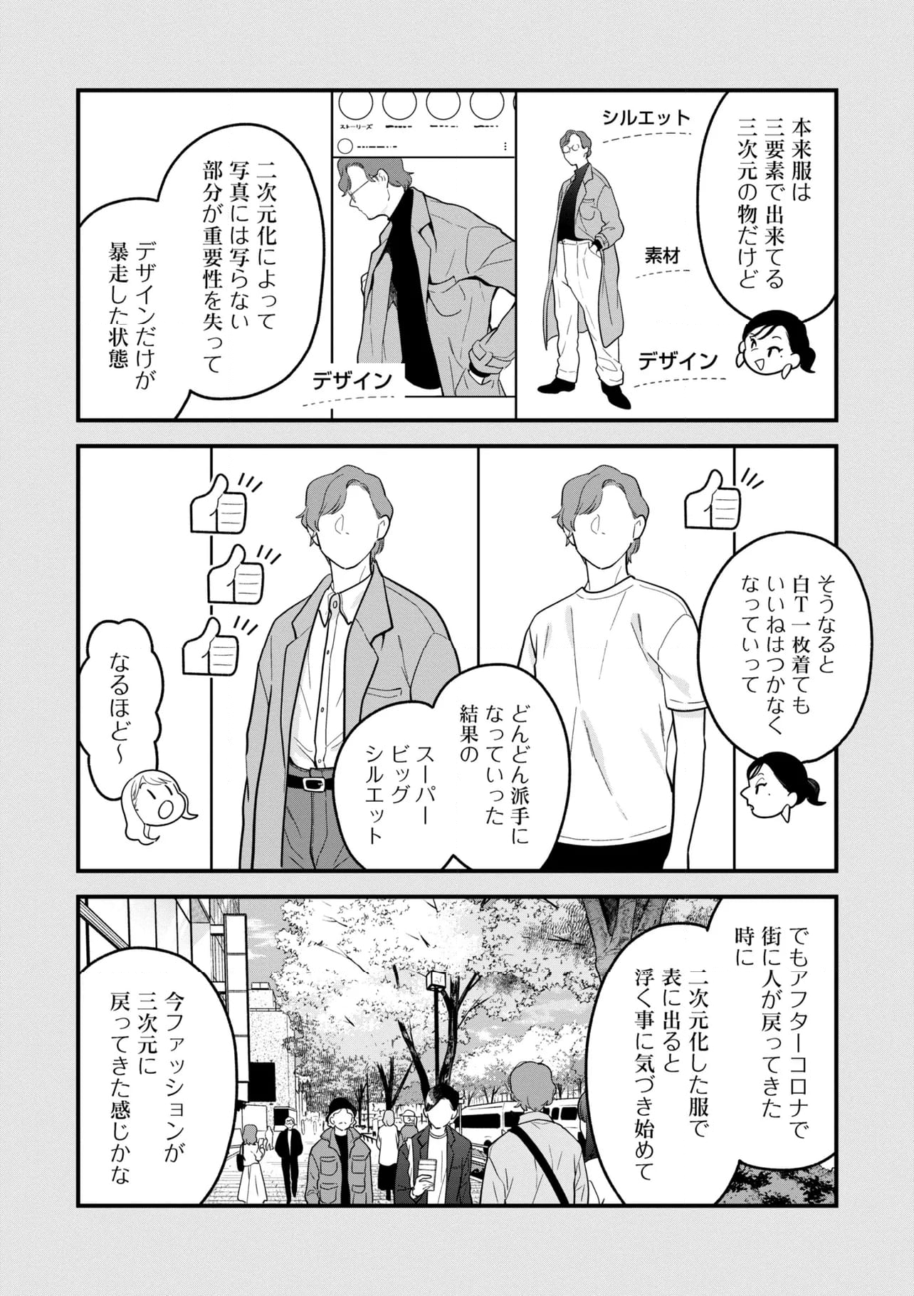 服を着るならこんなふうに - 第125話 - Page 10