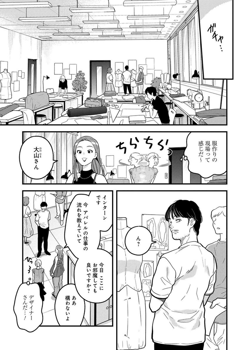 服を着るならこんなふうに 第116話 - Page 3