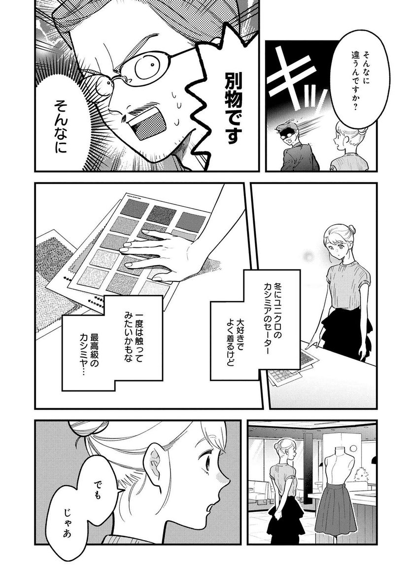 服を着るならこんなふうに 第117話 - Page 12