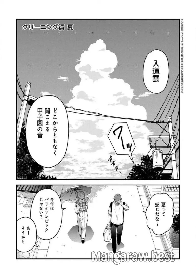 服を着るならこんなふうに - 第134話 - Page 1