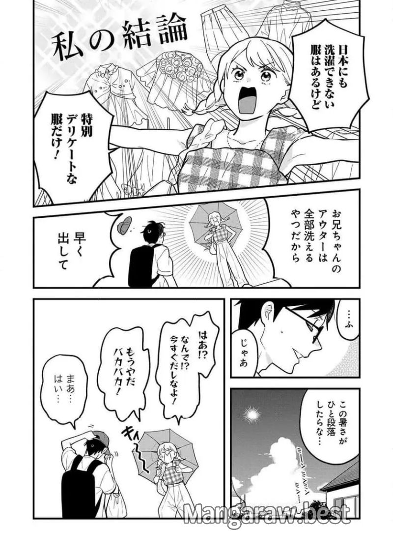 服を着るならこんなふうに - 第134話 - Page 6