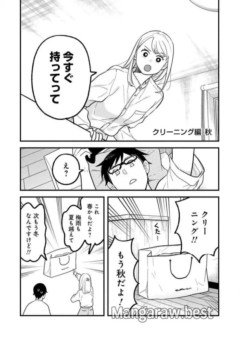 服を着るならこんなふうに 第134話 - Page 7