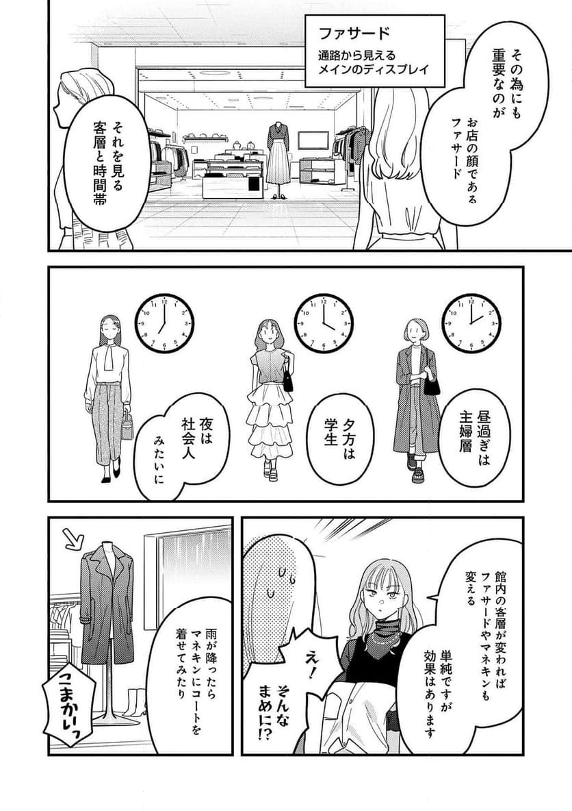 服を着るならこんなふうに 第119話 - Page 16