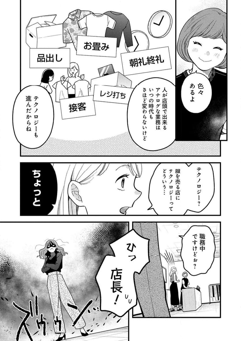 服を着るならこんなふうに 第119話 - Page 5