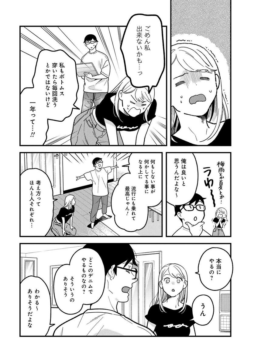 服を着るならこんなふうに - 第113話 - Page 4