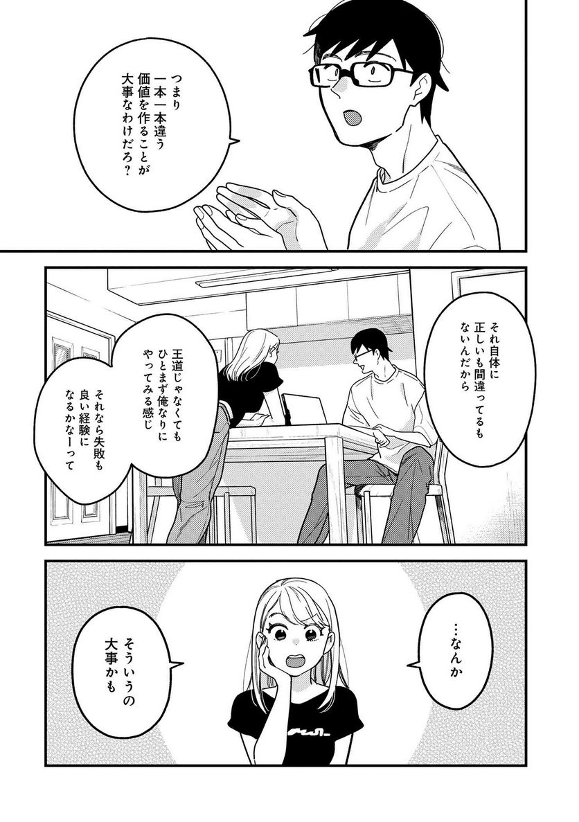 服を着るならこんなふうに 第113話 - Page 8