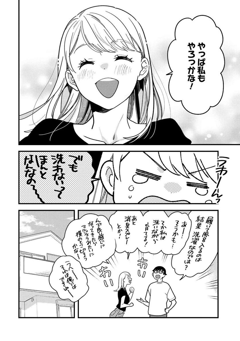 服を着るならこんなふうに - 第113話 - Page 10