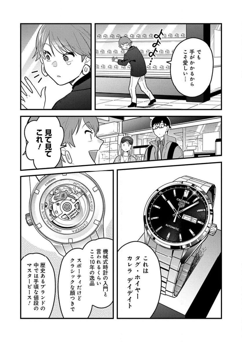 服を着るならこんなふうに 第124話 - Page 15