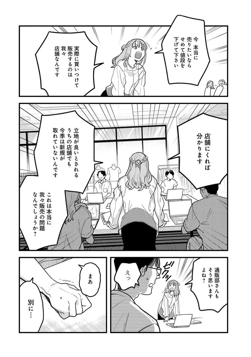 服を着るならこんなふうに 第115話 - Page 10