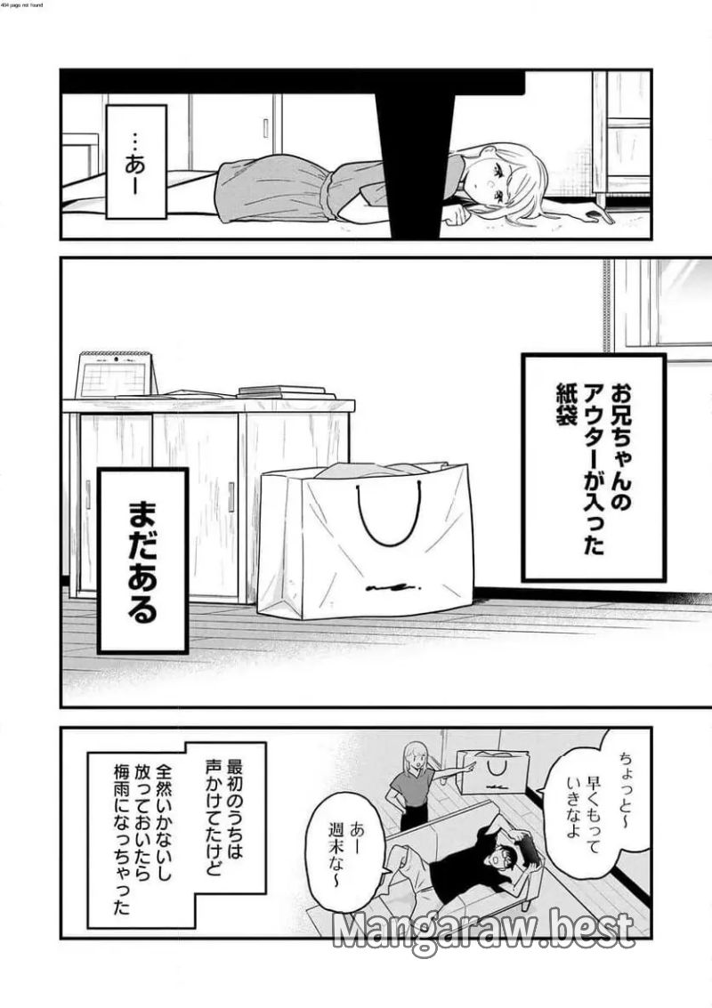 服を着るならこんなふうに 第133話 - Page 2