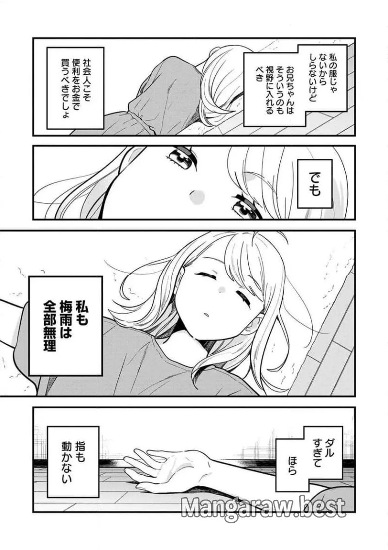 服を着るならこんなふうに 第133話 - Page 5