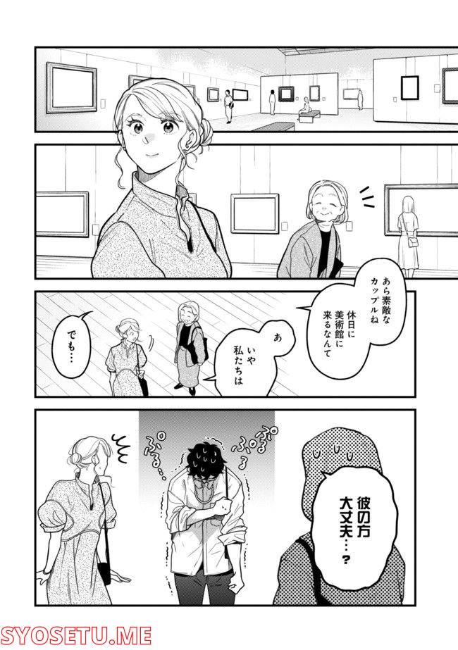 服を着るならこんなふうに 第106話 - Page 14