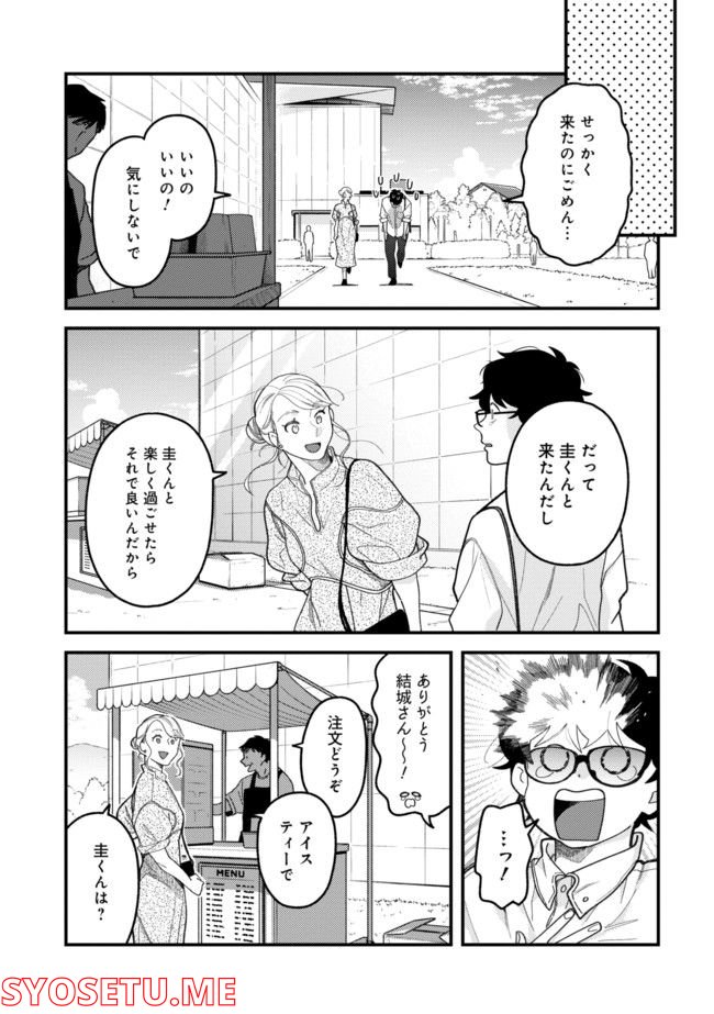 服を着るならこんなふうに 第106話 - Page 15