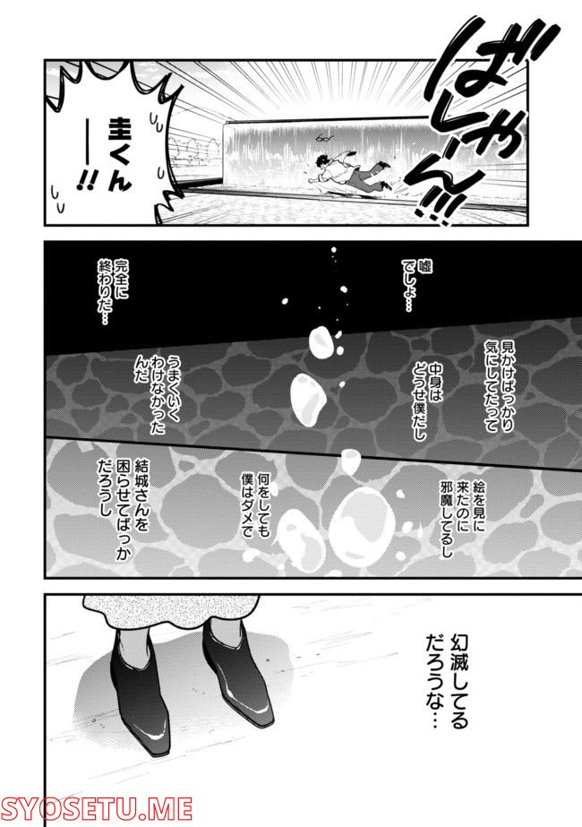 服を着るならこんなふうに 第106話 - Page 18